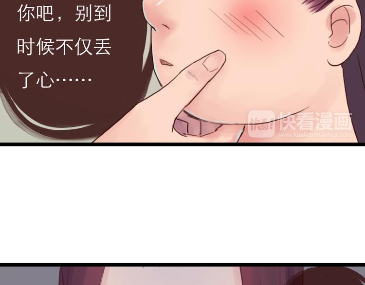 《神啊，让我穿越到古代吧！》第9话 以身相许 第30页