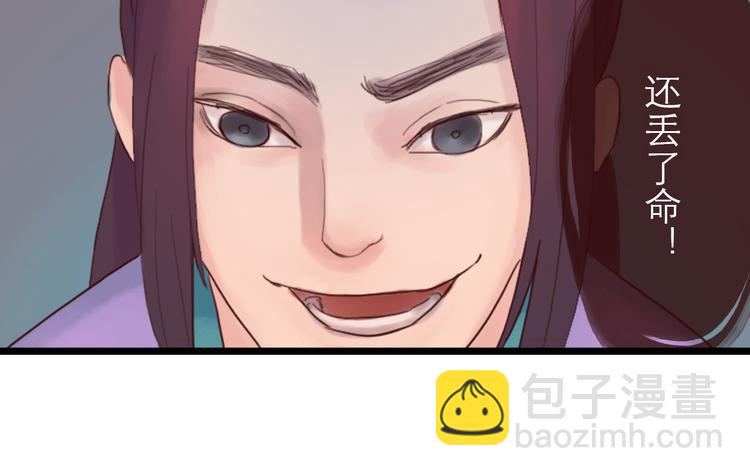 《神啊，让我穿越到古代吧！》第9话 以身相许 第31页