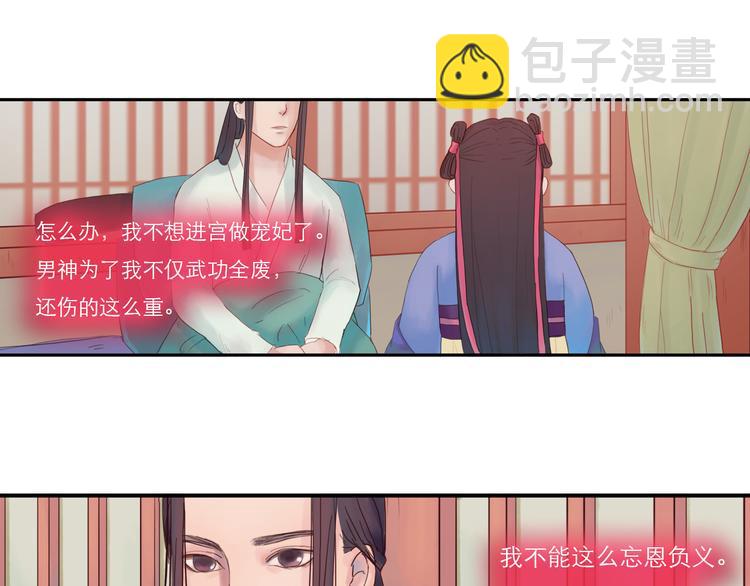 《神啊，让我穿越到古代吧！》第9话 以身相许 第3页