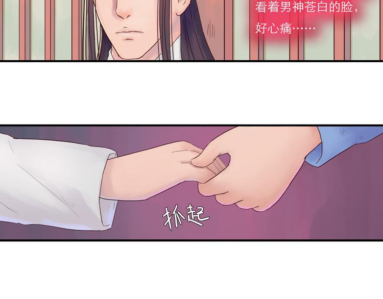 《神啊，让我穿越到古代吧！》第9话 以身相许 第4页