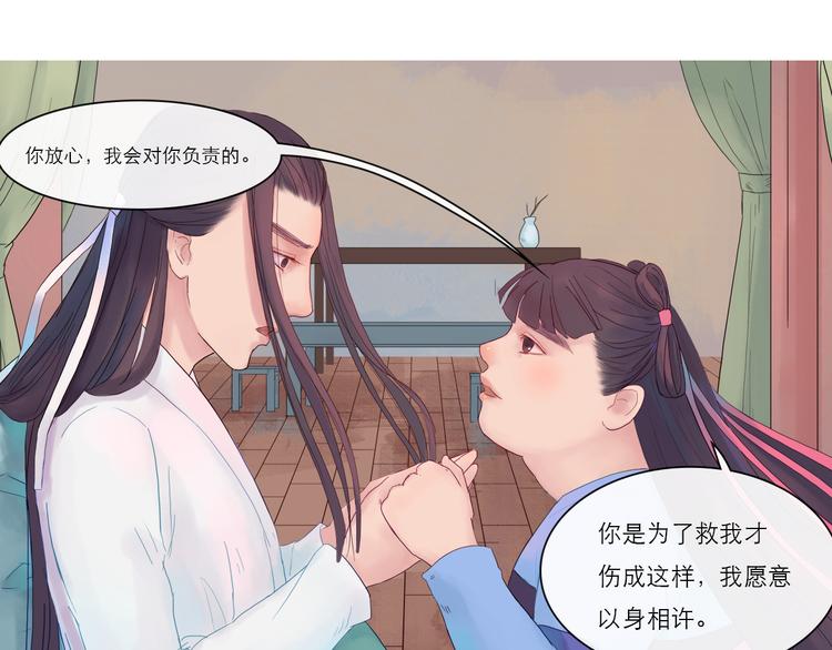 《神啊，让我穿越到古代吧！》第9话 以身相许 第5页