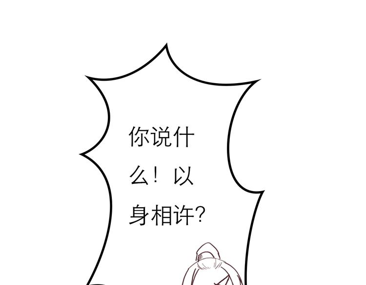 《神啊，让我穿越到古代吧！》第9话 以身相许 第8页