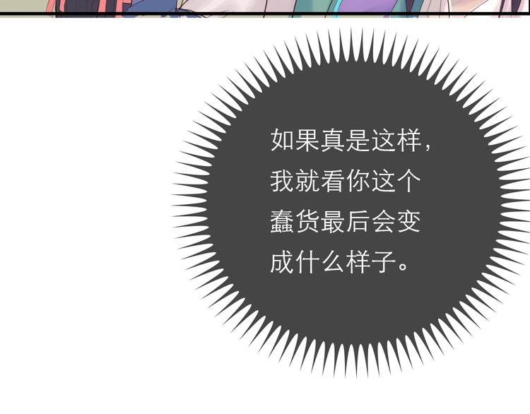 《神啊，让我穿越到古代吧！》第10话 阴谋 第21页