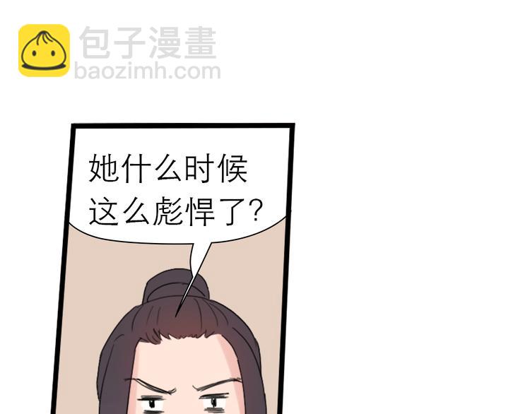《神啊，让我穿越到古代吧！》第10话 阴谋 第30页