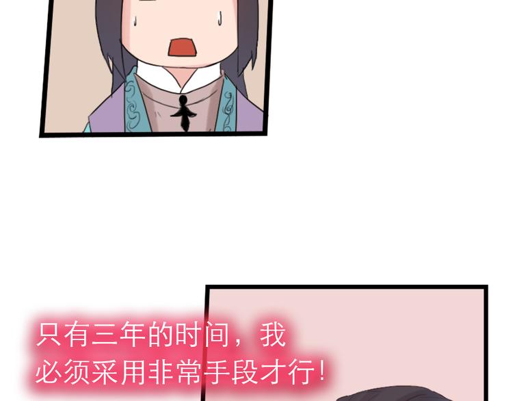 《神啊，让我穿越到古代吧！》第10话 阴谋 第31页
