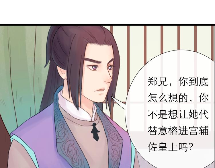 《神啊，让我穿越到古代吧！》第10话 阴谋 第39页
