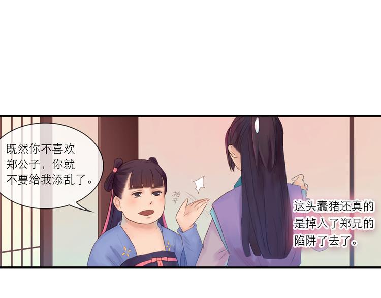 《神啊，让我穿越到古代吧！》第10话 阴谋 第3页