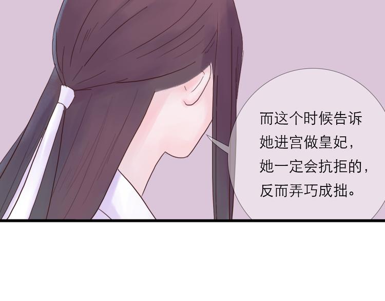 《神啊，让我穿越到古代吧！》第10话 阴谋 第45页