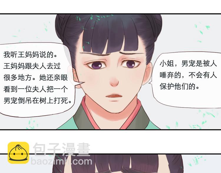 《神啊，让我穿越到古代吧！》第13话 我是男人的事实 第14页