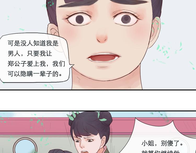 《神啊，让我穿越到古代吧！》第13话 我是男人的事实 第15页