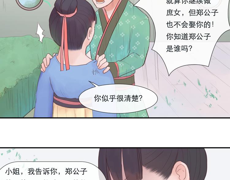 《神啊，让我穿越到古代吧！》第13话 我是男人的事实 第16页