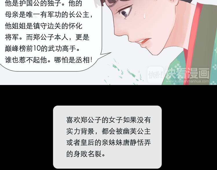 《神啊，让我穿越到古代吧！》第13话 我是男人的事实 第17页