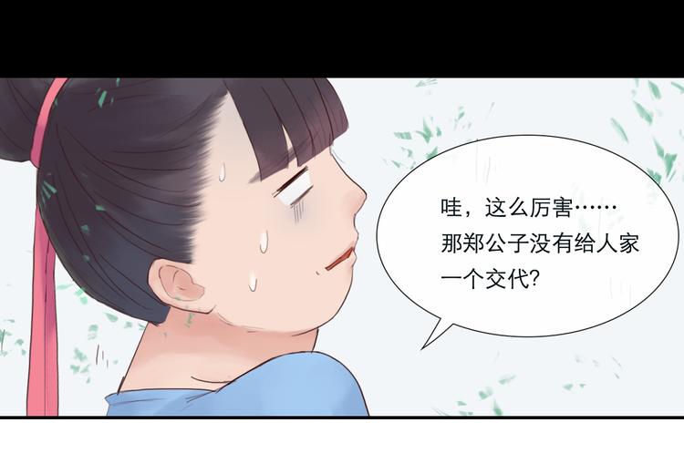 《神啊，让我穿越到古代吧！》第13话 我是男人的事实 第18页