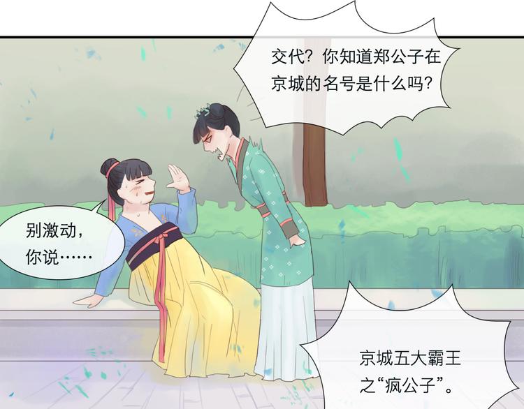 《神啊，让我穿越到古代吧！》第13话 我是男人的事实 第19页