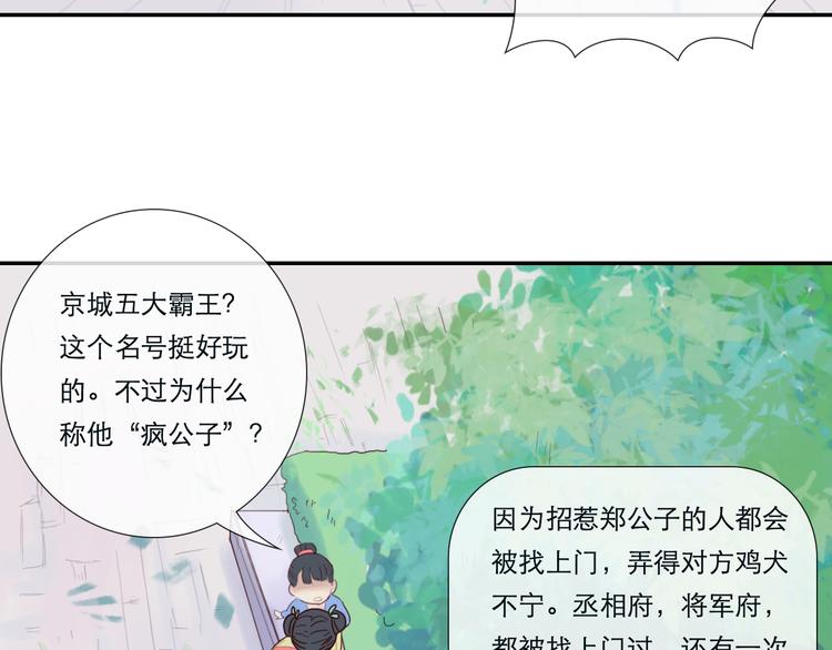 《神啊，让我穿越到古代吧！》第13话 我是男人的事实 第20页