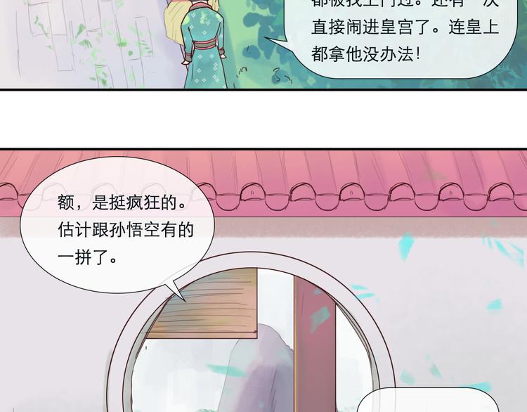 《神啊，让我穿越到古代吧！》第13话 我是男人的事实 第21页