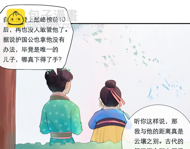 《神啊，让我穿越到古代吧！》第13话 我是男人的事实 第23页