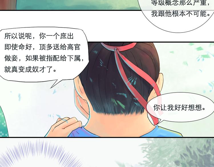 《神啊，让我穿越到古代吧！》第13话 我是男人的事实 第24页