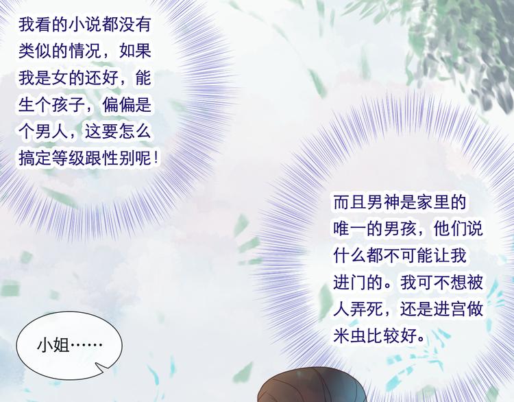 《神啊，让我穿越到古代吧！》第13话 我是男人的事实 第25页