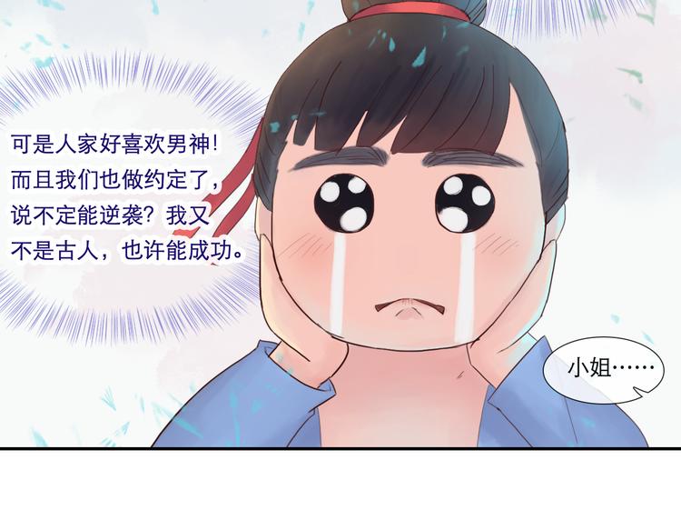 《神啊，让我穿越到古代吧！》第13话 我是男人的事实 第26页