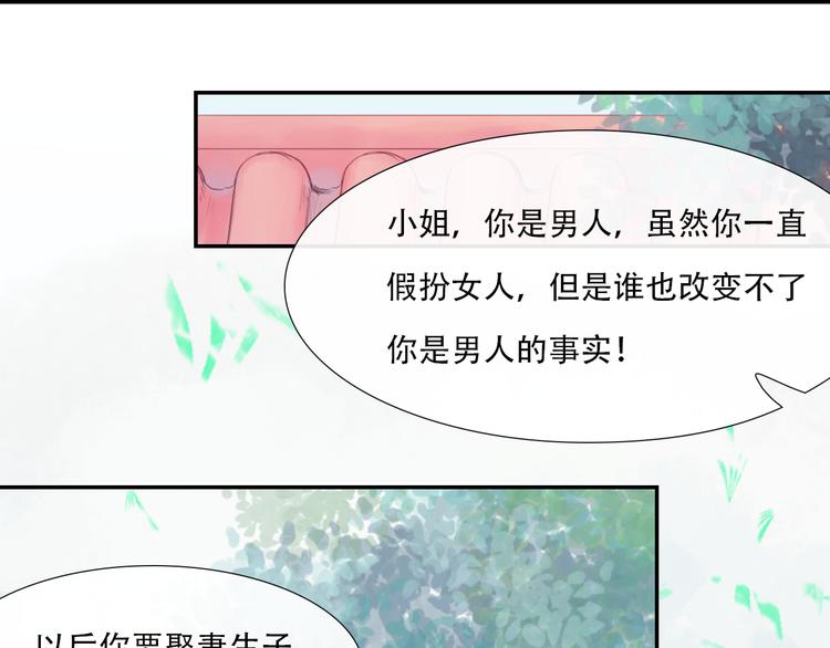 《神啊，让我穿越到古代吧！》第13话 我是男人的事实 第3页