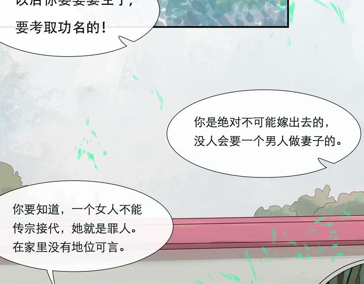 《神啊，让我穿越到古代吧！》第13话 我是男人的事实 第4页