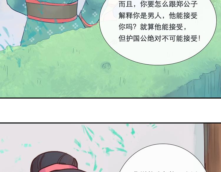 《神啊，让我穿越到古代吧！》第13话 我是男人的事实 第6页
