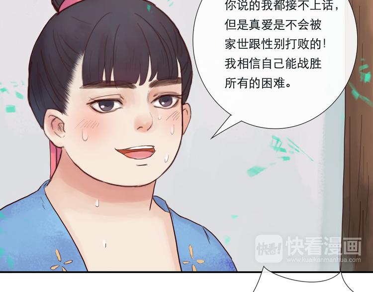《神啊，让我穿越到古代吧！》第13话 我是男人的事实 第7页