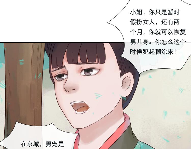 《神啊，让我穿越到古代吧！》第13话 我是男人的事实 第8页