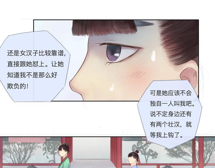 《神啊，让我穿越到古代吧！》第15话 有话好说 第12页