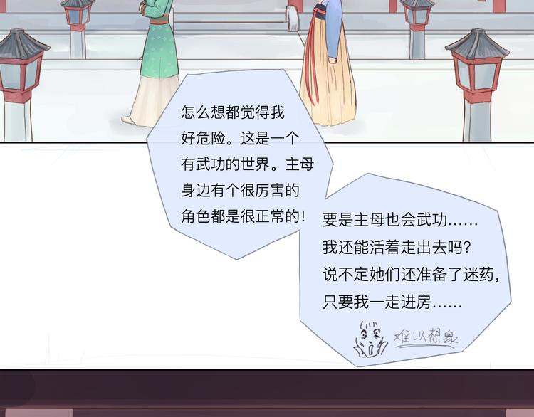 《神啊，让我穿越到古代吧！》第15话 有话好说 第13页