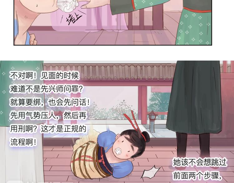 《神啊，让我穿越到古代吧！》第15话 有话好说 第25页