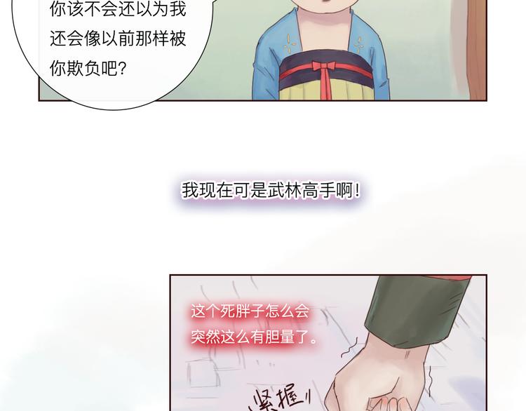 《神啊，让我穿越到古代吧！》第15话 有话好说 第4页