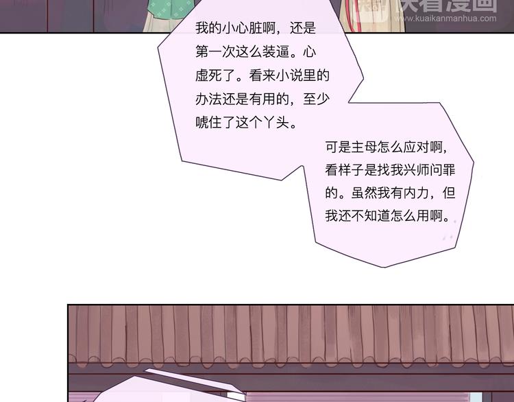 《神啊，让我穿越到古代吧！》第15话 有话好说 第9页