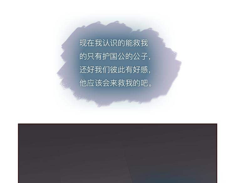《神啊，让我穿越到古代吧！》第14话 搬救兵 第12页