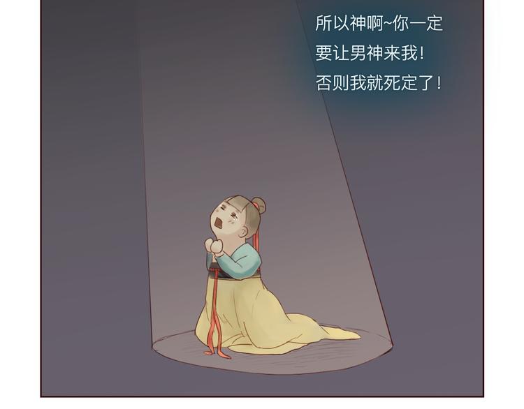 《神啊，让我穿越到古代吧！》第14话 搬救兵 第13页