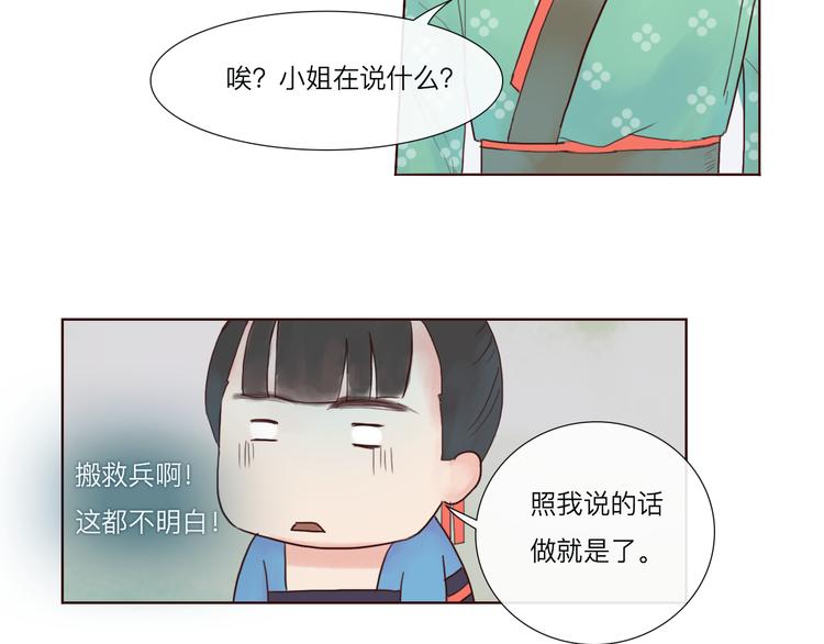 《神啊，让我穿越到古代吧！》第14话 搬救兵 第16页