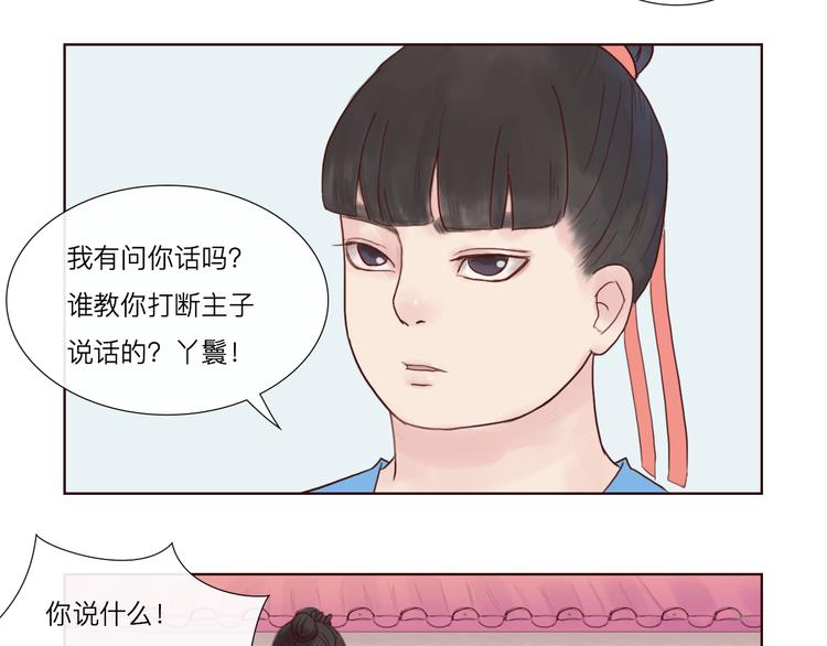 《神啊，让我穿越到古代吧！》第14话 搬救兵 第19页
