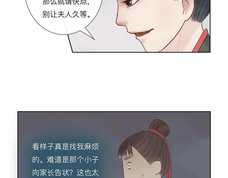 《神啊，让我穿越到古代吧！》第14话 搬救兵 第6页
