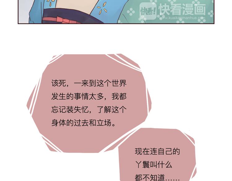 《神啊，让我穿越到古代吧！》第14话 搬救兵 第9页