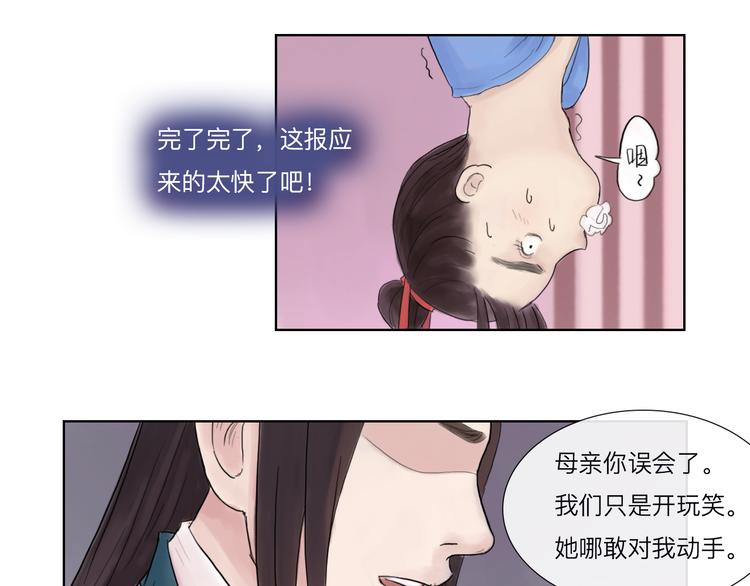 《神啊，让我穿越到古代吧！》第16话 竟然是他 第20页