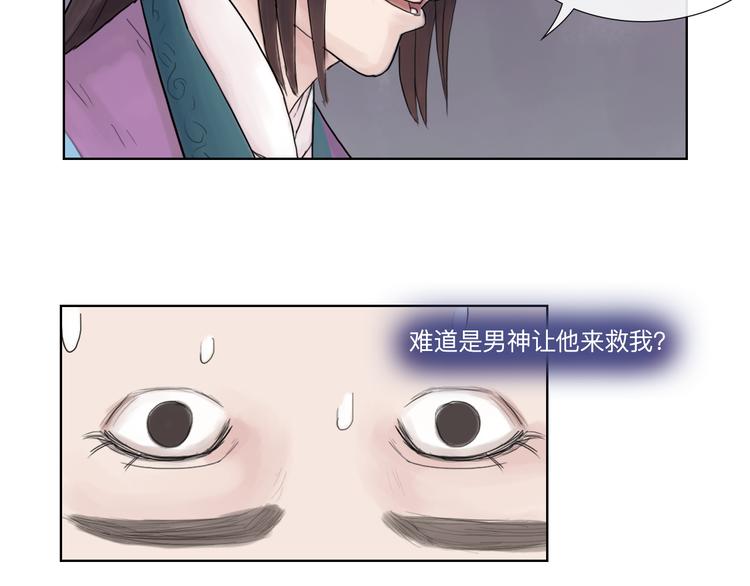 《神啊，让我穿越到古代吧！》第16话 竟然是他 第21页