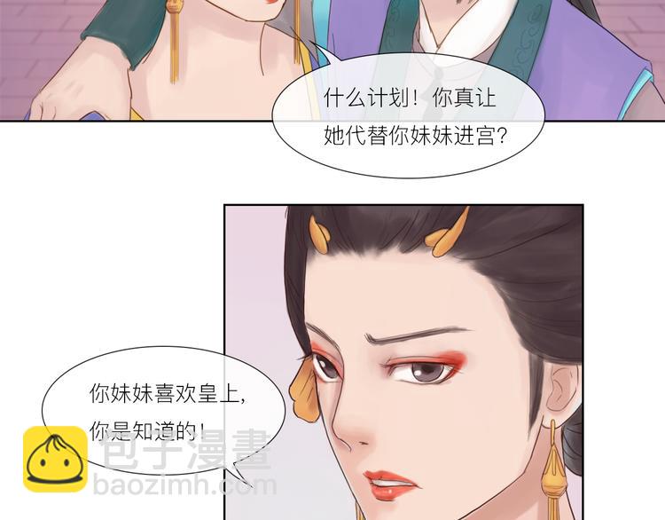 《神啊，让我穿越到古代吧！》第16话 竟然是他 第24页