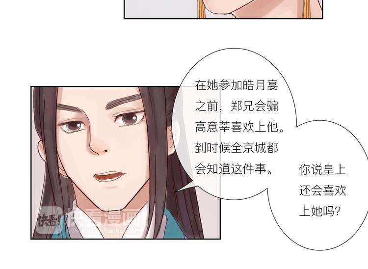 《神啊，让我穿越到古代吧！》第16话 竟然是他 第25页