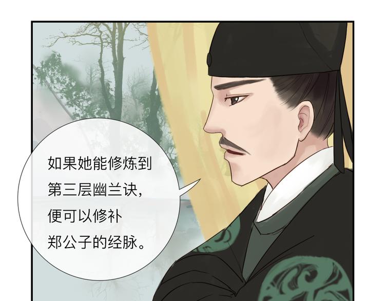 《神啊，让我穿越到古代吧！》第18话 爱恨一线间 第19页
