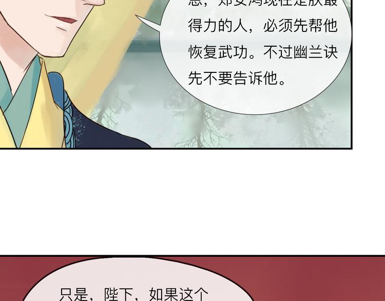 《神啊，让我穿越到古代吧！》第18话 爱恨一线间 第21页