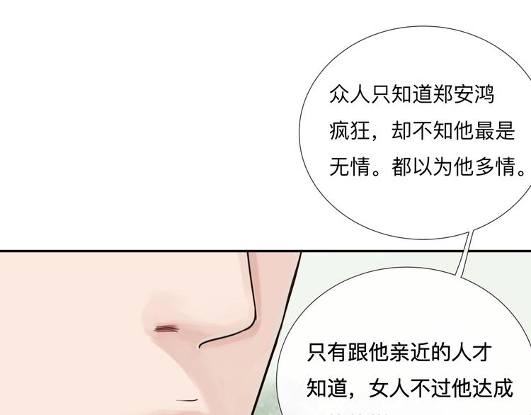 《神啊，让我穿越到古代吧！》第18话 爱恨一线间 第24页