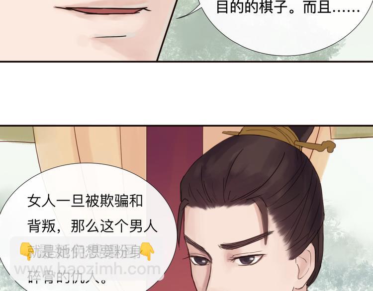 《神啊，让我穿越到古代吧！》第18话 爱恨一线间 第25页