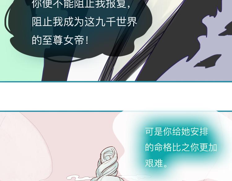 《神啊，让我穿越到古代吧！》第18话 爱恨一线间 第36页
