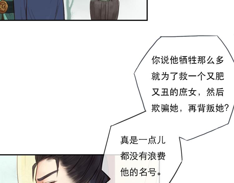 《神啊，让我穿越到古代吧！》第18话 爱恨一线间 第6页